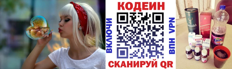 Codein напиток Lean (лин)  Купить где  Петушки 